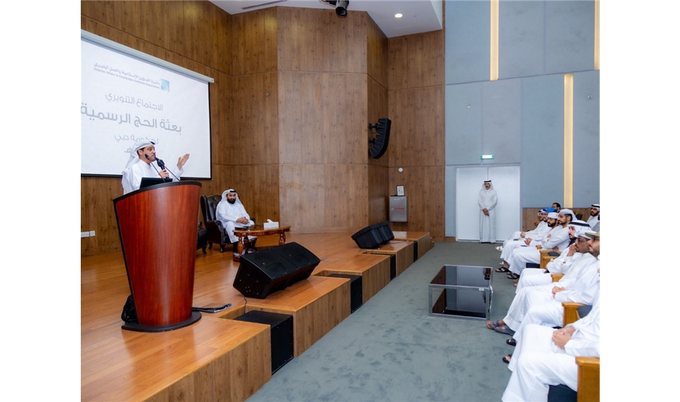 الشؤون الإسلامية بدبي تعقد اجتماعا تنويرياً لبعثة الحج الرسمية لحكومة دبي 1445هـ 