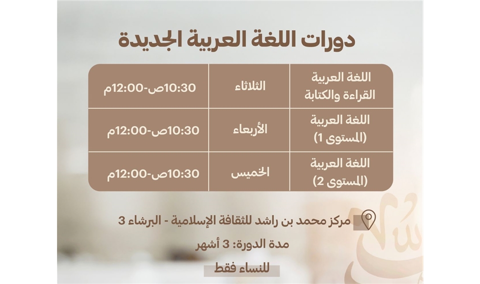 IACAD has announced the launch of Arabic language courses at the Mohammed bin Rashid Center for Islamic Culture