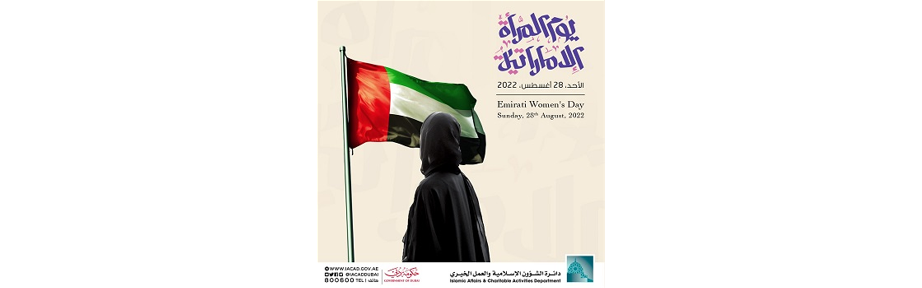 يوم المرأة الإماراتية