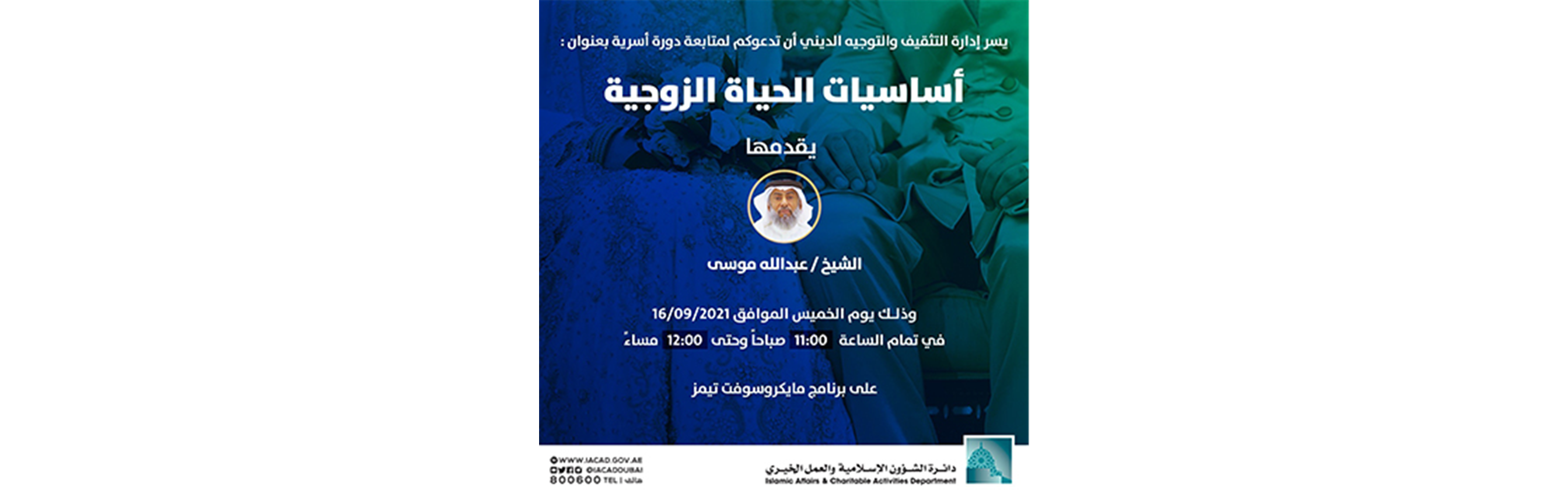 أساسيات الحياة الزوجية