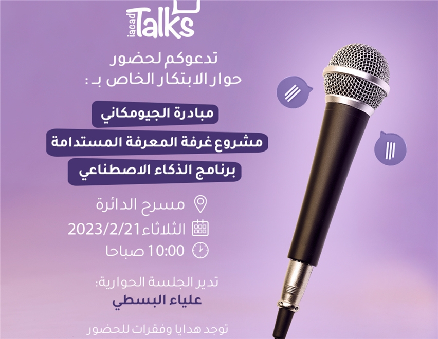 حلقة حوارية عن الإمارات تبتكر