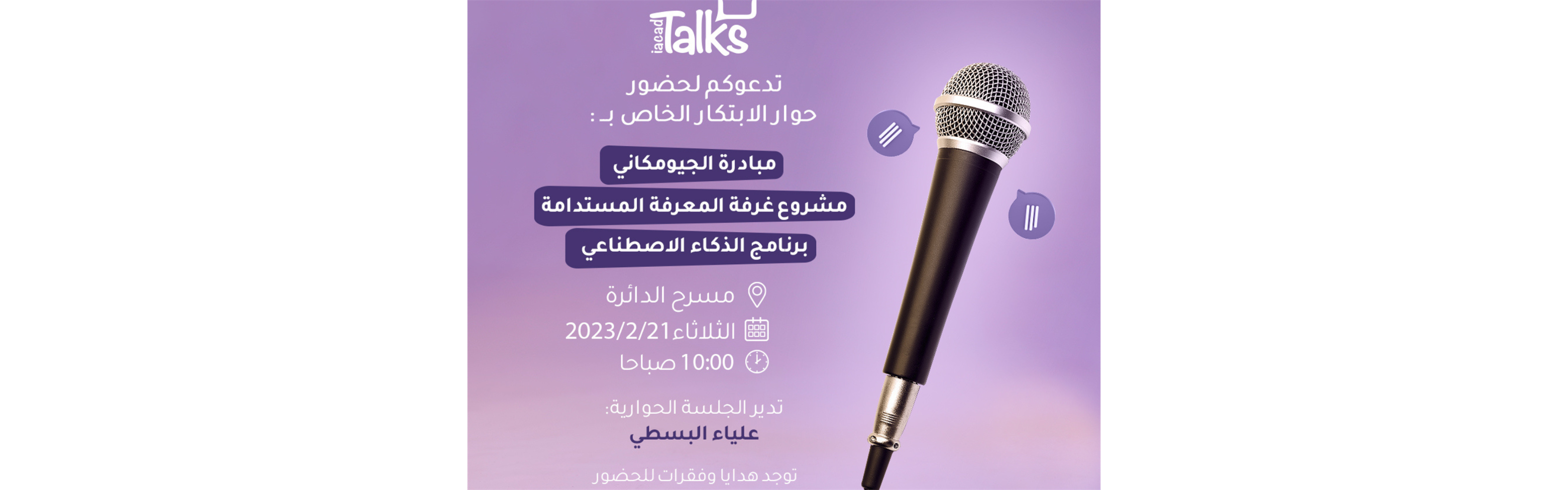 A panel discussion about the UAE innovating