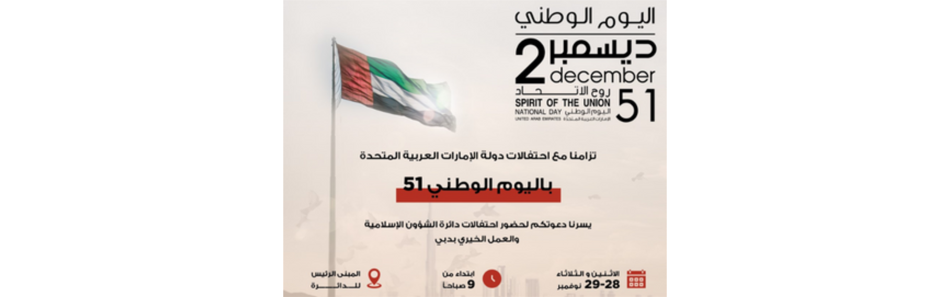 اليوم الوطني الـ 51