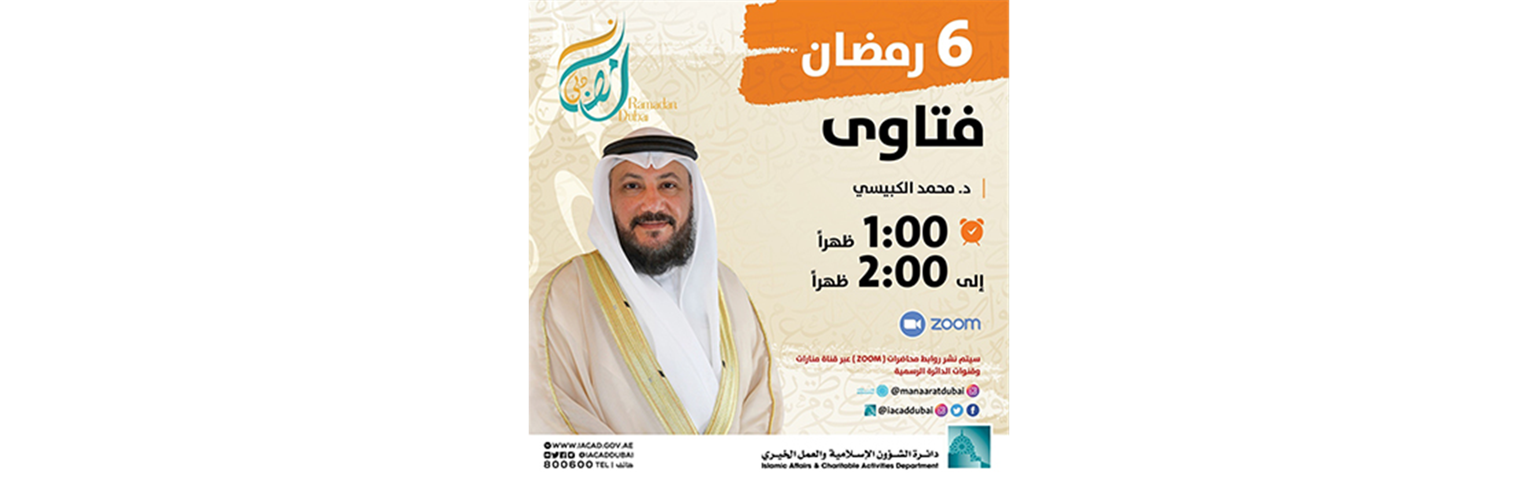 برنامج فتاوى - 6 رمضان