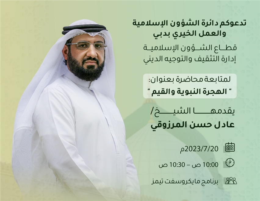 الهجرة النبوية والقيم