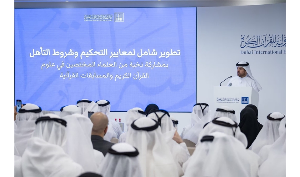 جائزة دبي الدولية للقرآن الكريم تطلق دورتها الـ28 بجوائز تتجاوز 12 مليون درهم
